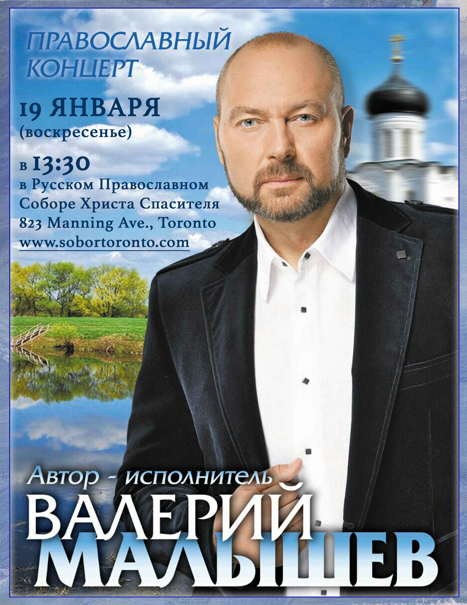 Валерий Малышев концерт